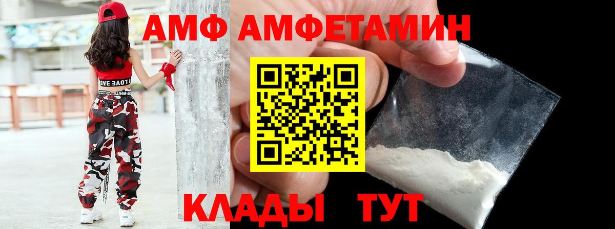 АМФ  Amphetamine Розовый  Вход с VPN  Алексин 