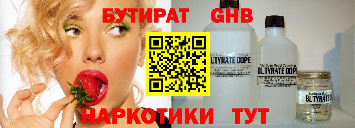 Бутират жидкий экстази  Бутират  Алексин  Вход с VPN 