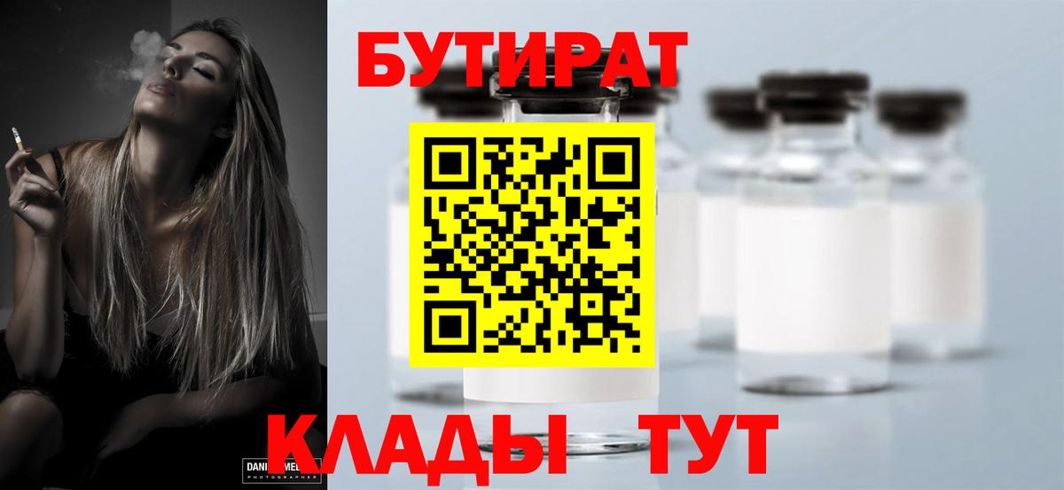 Бутират бутандиол Алексин