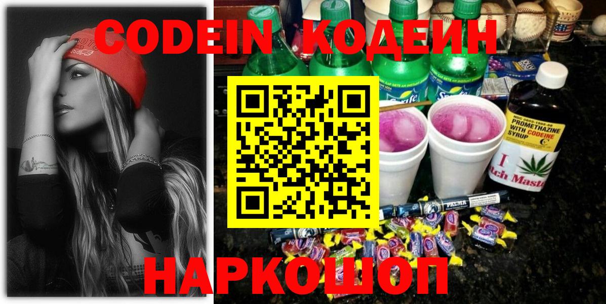 Кодеиновый сироп Lean напиток Lean (лин)  Кодеиновый сироп Lean Purple Drank  Алексин  Вход с VPN 