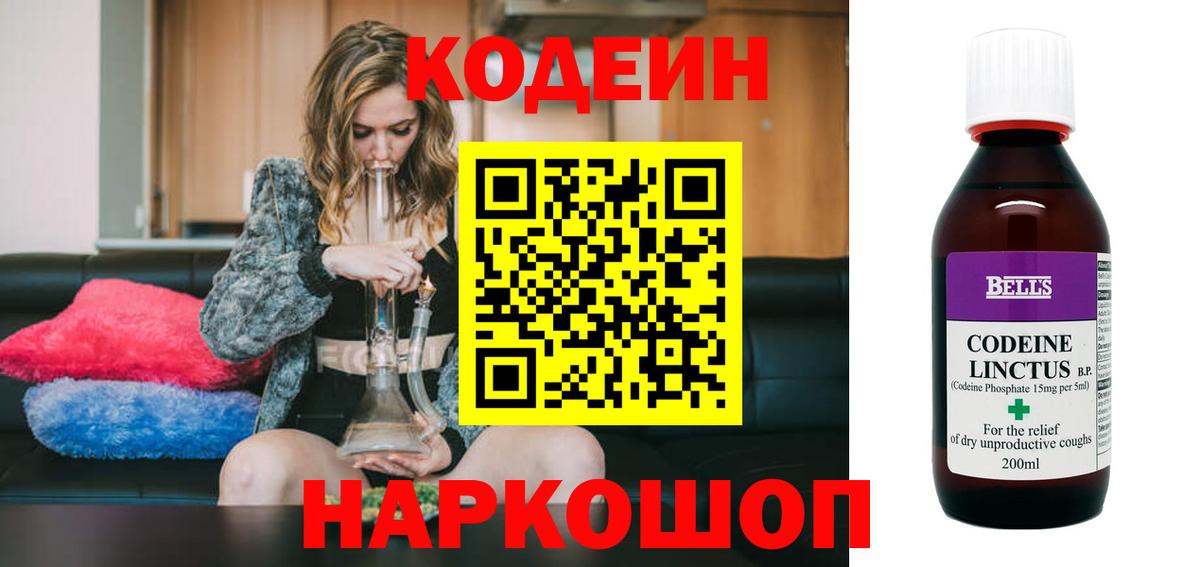 Кодеин напиток Lean (лин)  Алексин 